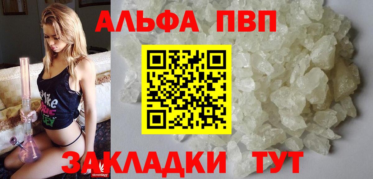 Alfa_PVP Соль  хочу   Вход с VPN  Кохма  A-PVP СК 