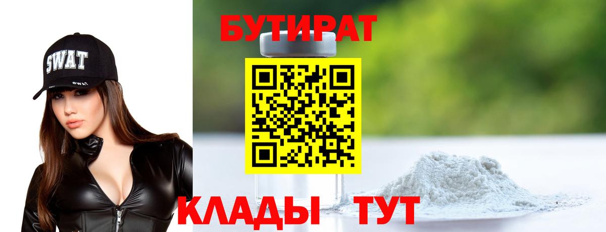 Бутират 1.4BDO Кохма