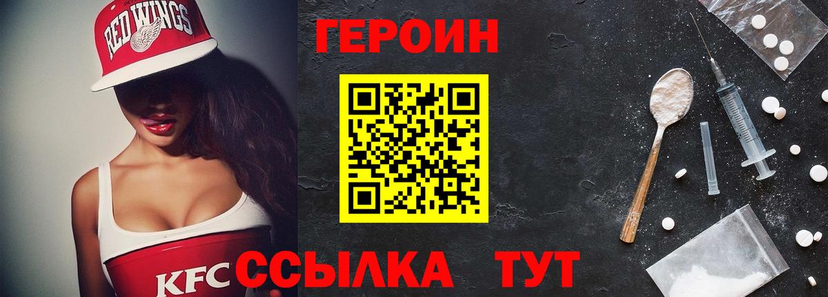 Героин хмурый Кохма